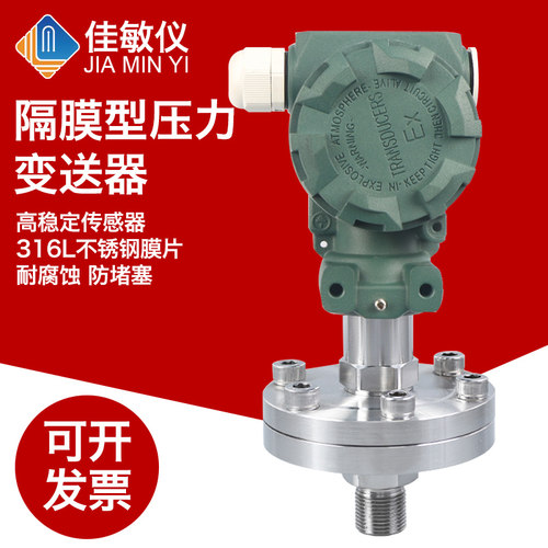 PCM400F 耐氯隔膜型压力变送器 4-20mA 防腐压力变送器 传感器