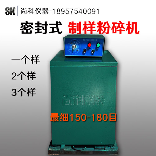 供应密封式制样粉碎机GJ-1A化验室细磨机150-200目