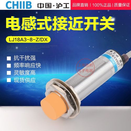 沪工接近开关传感器 LJ18A3-8-Z/DX  直流二线常闭 距离感应器