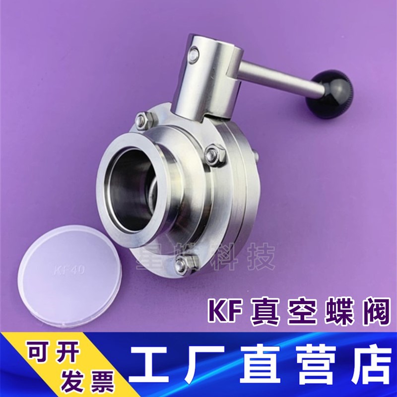 KF高真空蝶阀304不锈钢快装卡盘16法兰25卡箍40卡扣50 式管件配件