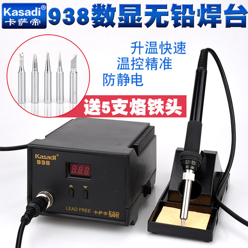 938数显恒温焊台 KSD-938防静电恒温电焊台60W恒温电烙铁恒温焊台