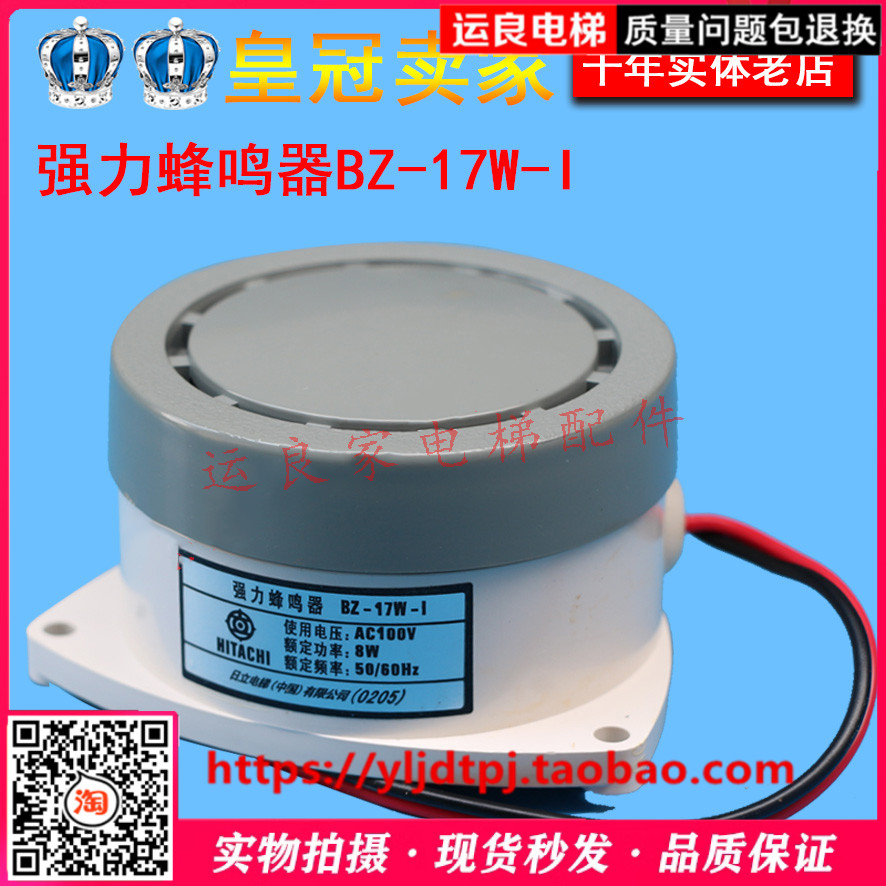 惠运良家日立电梯配件扶梯强力蜂鸣器BZ-17W-1报警AC100V高音警铃