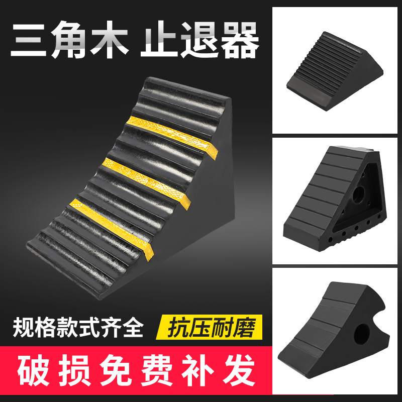 三角木爬坡挡车器汽车轮斜坡垫橡胶止滑器大货车车轮止退器防滑垫