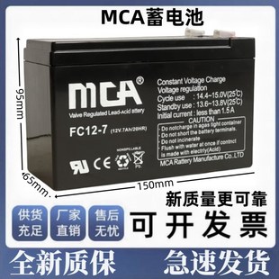 UPS应急电源 12V7AH消防主机电梯监控照明灯EPS MCA蓄电池FC12