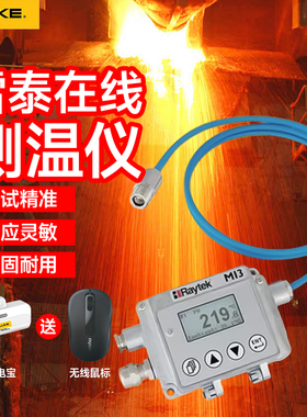 雷泰 MI310LTS在线测温探头MI310LTS+MI3COMM 替代MID10LT雷泰MI3
