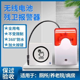 无障碍残疾人卫生间紧急求助报警器无线残卫呼救器一键厕所求救器