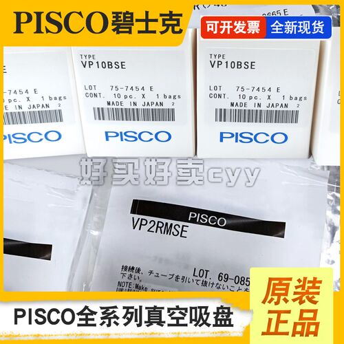PISCO匹士克真空吸盘VP1.5/2/3/4/6/8/10/15RN/RSE/WS/PN/NE/RNE