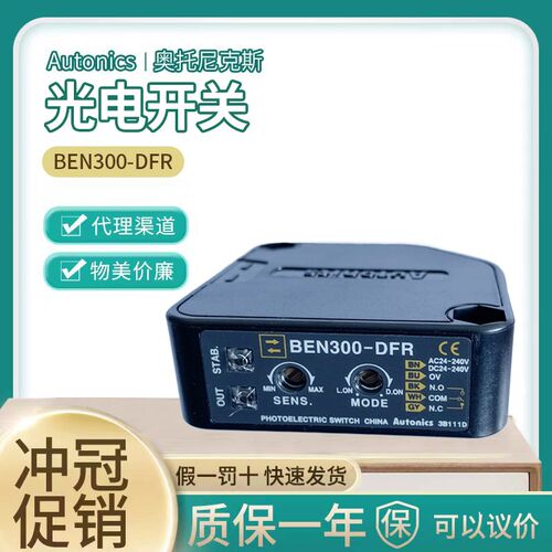 正品奥托尼克斯光电开关BEN300-DFR BEN500 BEN5M-MFR BEN10M-TFR