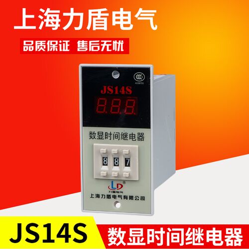厂家直销上海力盾电气时间继电器JS14S数显时间继电器11脚