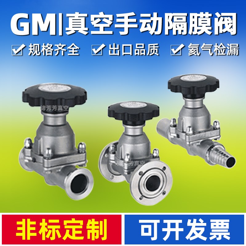 GM手动隔膜阀 kf真空隔膜阀 GM-10 GM-25 GM-40 快装隔膜阀 活套