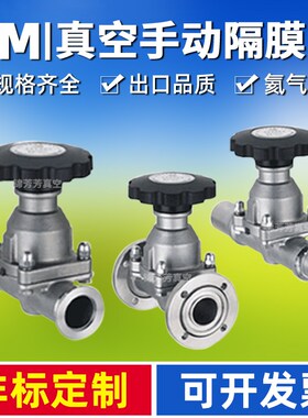GM手动隔膜阀 kf真空隔膜阀 GM-10 GM-25 GM-40 快装隔膜阀 活套