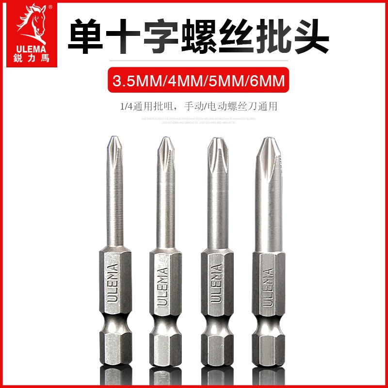 ULEMA气动螺丝刀批头S2超硬单头十字风批咀风动电动通用起子PH2