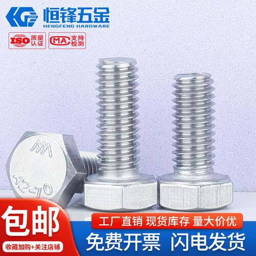 304不锈钢外六角螺丝钉外六角全螺纹加长六角头螺栓螺钉M8M10/M12