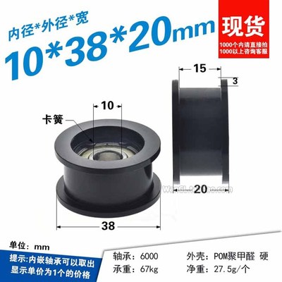 6000zz内孔10非标H槽平底走线皮带轮轴承黑色PA尼龙滚轮10*38*20