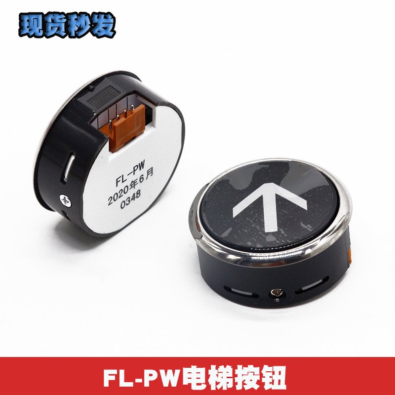 日立电梯按钮FL-PW圆形按钮MCA外呼招直径38白光数字上下开关全新