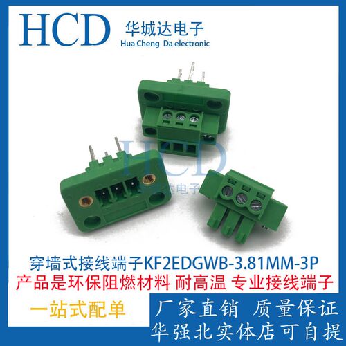 穿墙式接线端子KF2EDGWB-3.81MM-3P插拔式KF2EDGKM带螺丝耳3P插头
