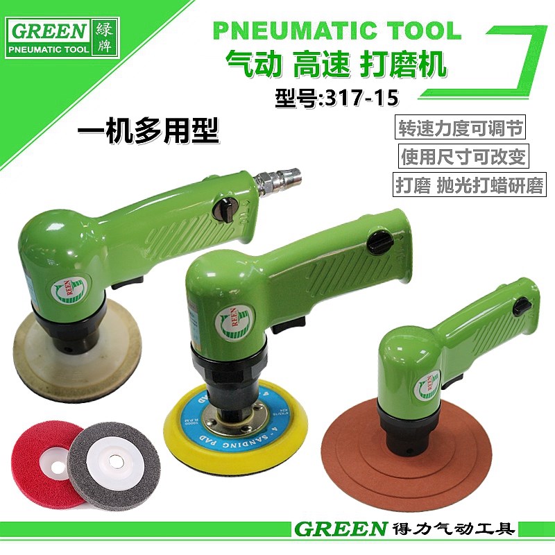绿牌317-15风动高速打磨机砂纸机气动抛光机 黑金砂磨机 研磨机