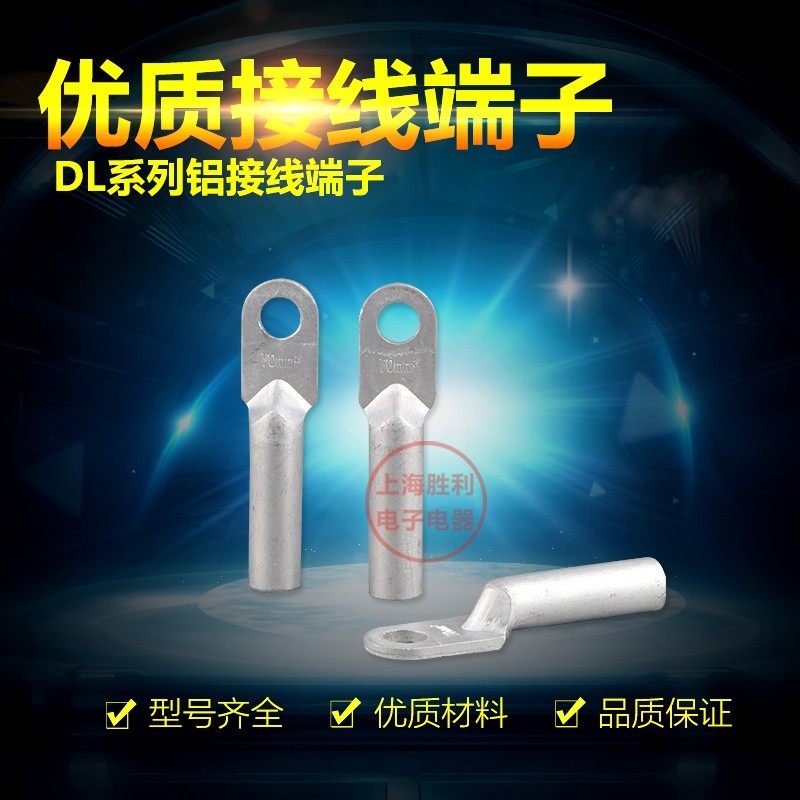 DL铝鼻子接线端子10-16-25-35-50-70-300冷压端头电缆堵油铝接头