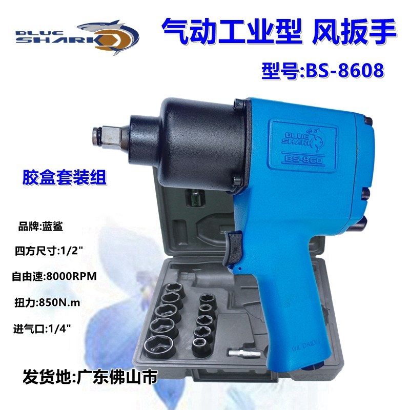 蓝鲨气动扳手BS-860风扳手小风炮机扭力扳手汽修拆卸套筒气动工具