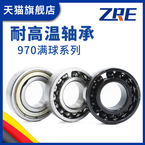 满珠 满球耐高温密封轴承970408 970409 970410 970411 970412ZZ