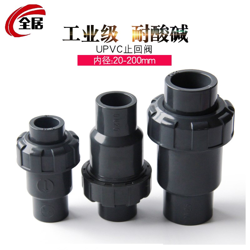 UPVC止回阀化工管110止逆阀门工业级塑料给水管件深灰单向止流阀
