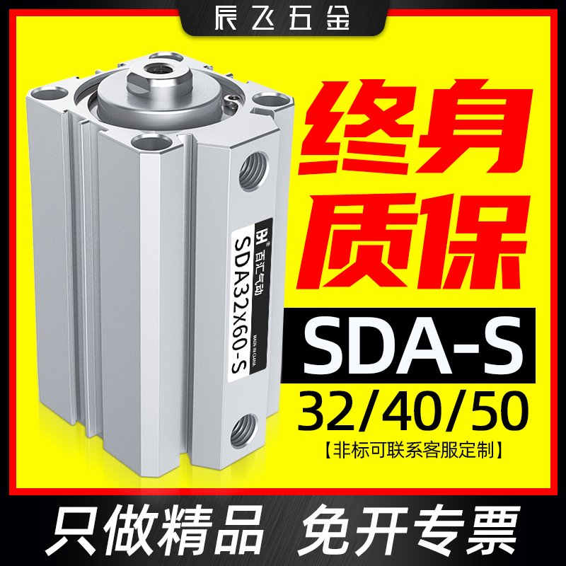 薄型气缸SDAS32/40/50-25x10x15x20x30-35x40/45x50x75*100-s带磁