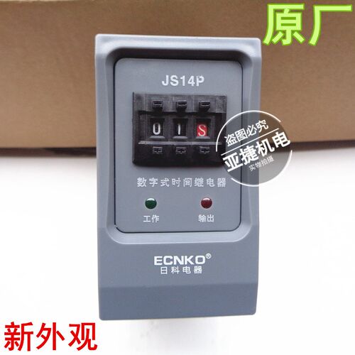 日科ECNKO 时间继电器JS14P AC/DC24V AC110V 220V 380V 0.1S-99H