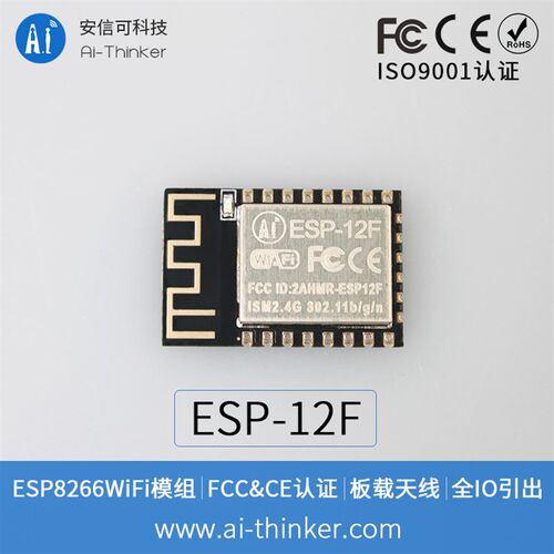 ESP8266串口WIFI 无线控制模块 WIF模块 ESP-12F 业界里程碑