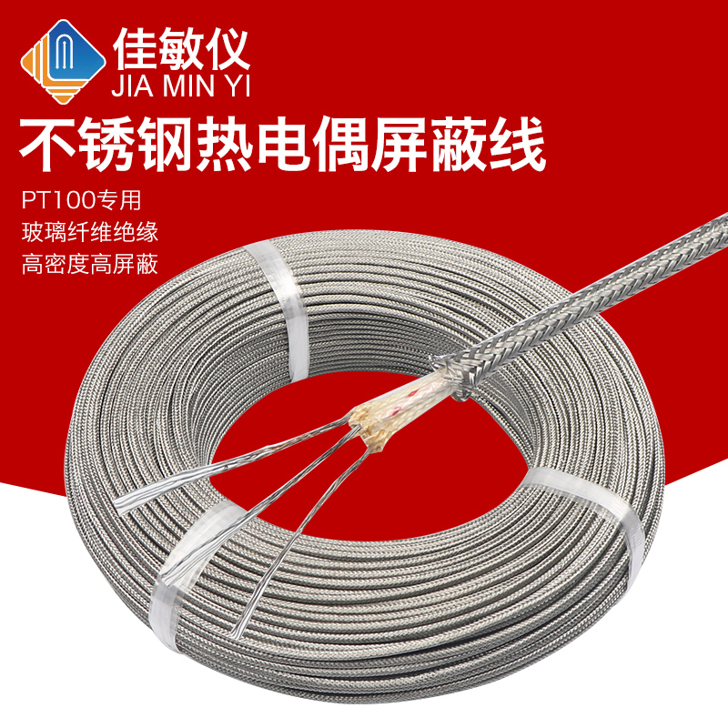三芯屏蔽线 PT100专用热电偶补偿导线屏蔽补偿导线温度线铂热电阻