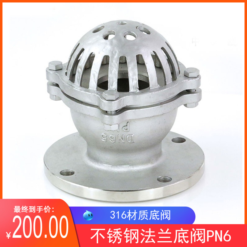 316不锈钢法兰底阀H42W 6P水泵吸水底阀DN80升降式井底阀DN50 65