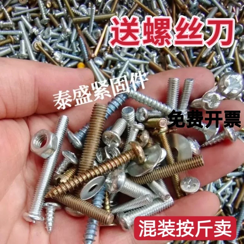 混装螺丝自攻干壁纤维板钉散装螺丝大全膨胀管批头万能钩钻尾丝图片
