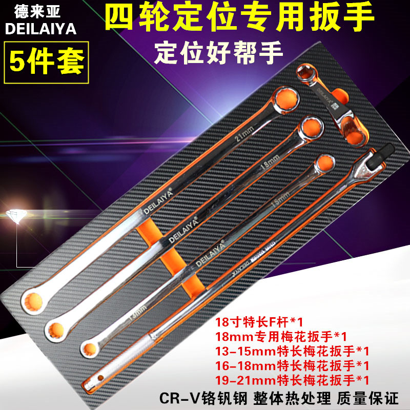 大众奥迪底盘维修梅花扳手四轮定位专用工具外倾角调整检测5件套