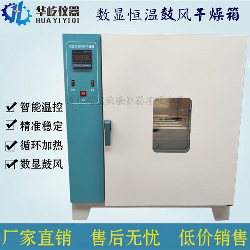 烘干箱101电热鼓风干燥箱恒温箱小型实验室烘箱高温工业烤箱商用,标准件/零部件/工业耗材,输送带/传送带,淘宝优惠券,粉丝福利购,淘宝优惠卷