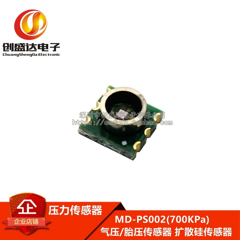 压力传感器MD-PS002(700KPa) 气压/胎压传感器 扩散硅传感器