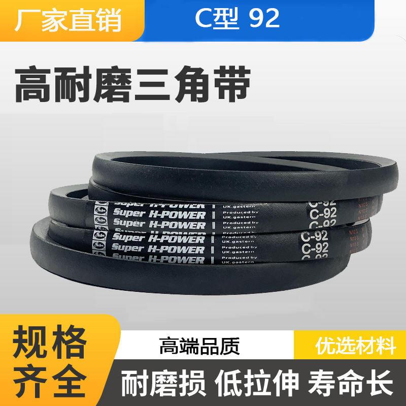 C型三角带C1626C1651C1676C1702C1727C1753C1778C1803C1829C1854