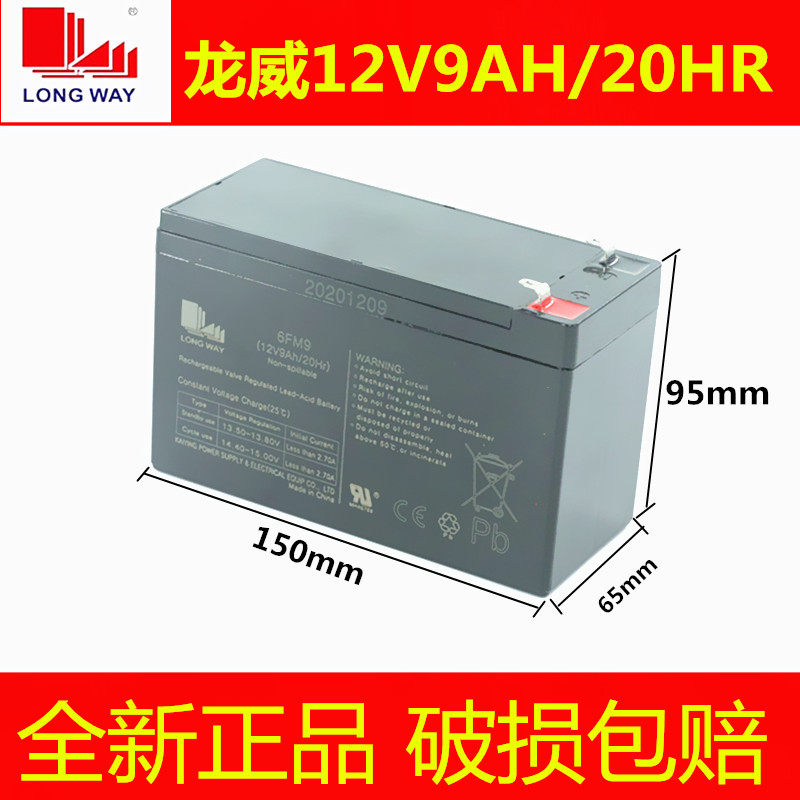 龙威12V9ah蓄电池 UPS音响LED照明消防主机喷雾器7.5A8AH充电电瓶