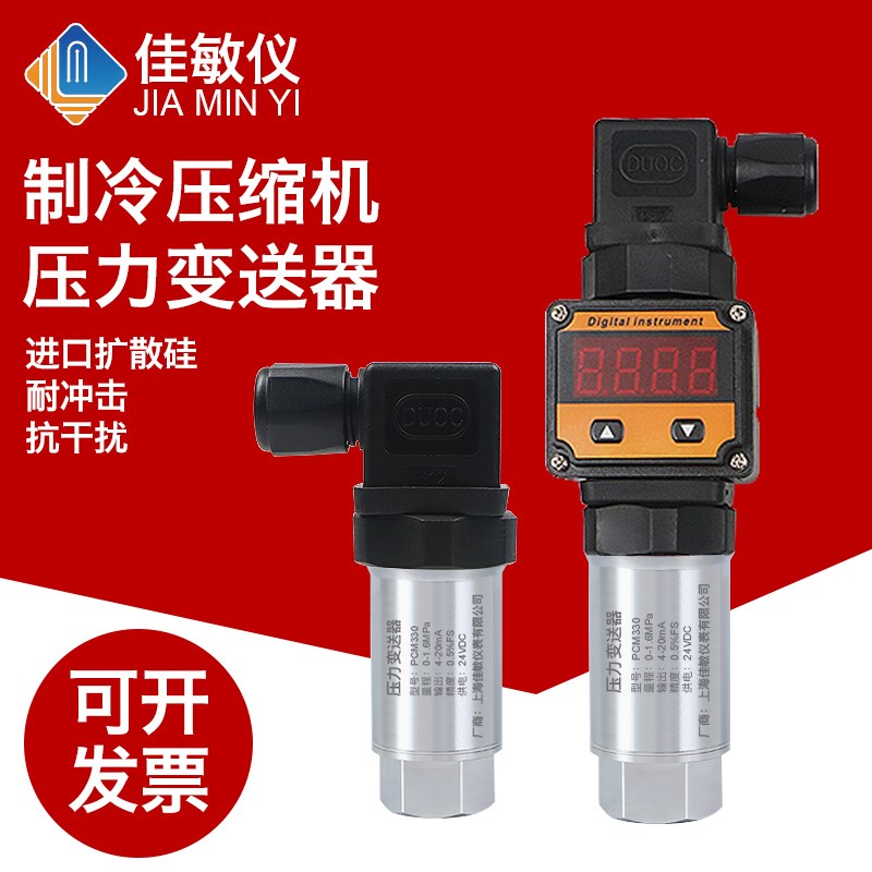 PCM330 UNF7/16 内丝 带顶针压力传感器 制冷压缩机压力变送器