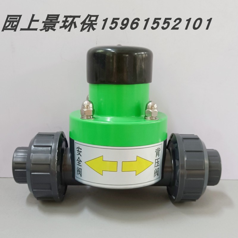 【绿色】UPVC/PVC安全阀/背压阀/单项泄压阀/减压阀DN15/25内丝