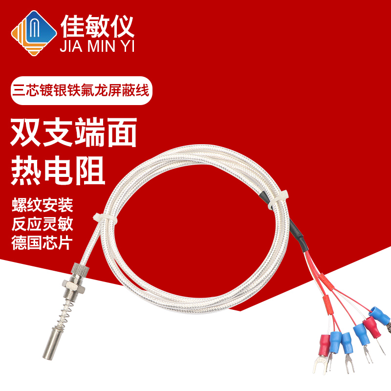 上海自动化仪表三厂端面热电阻WZPM-201 PT100双支六线 WZPM2-201