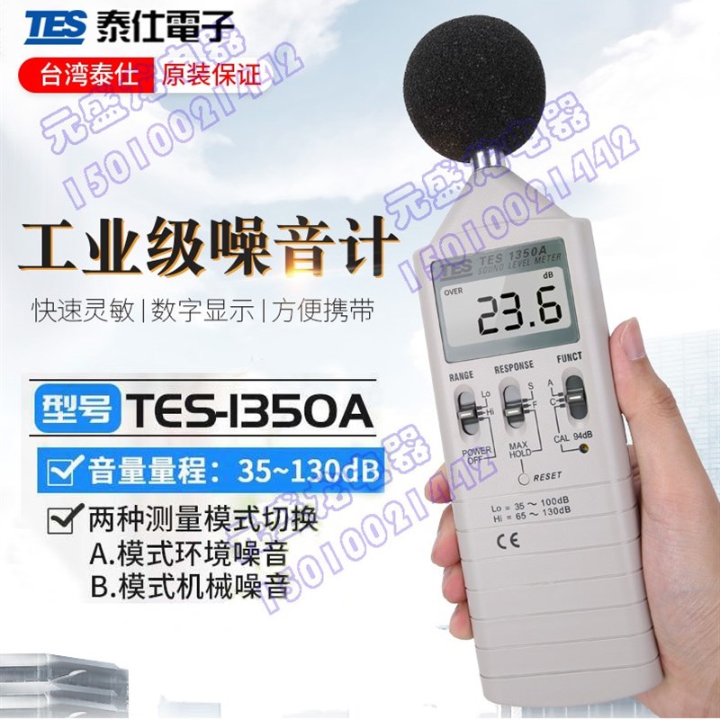 台湾泰仕TES1350A噪音计声级计分贝仪噪音测试仪噪声仪TES1350R