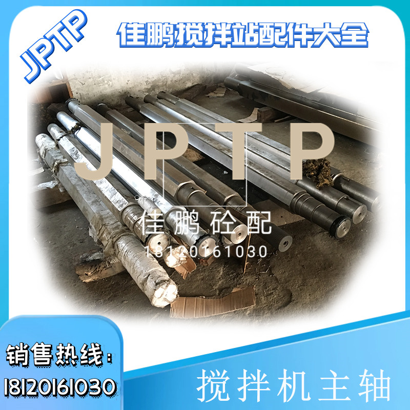 仕高玛搅拌机主轴 三一混凝土搅拌机大轴 四面体/六面体搅拌主轴