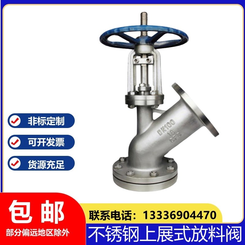 304不锈钢手动上展式放料阀HG5-89-1 316L反应釜釜底阀搅拌器定制