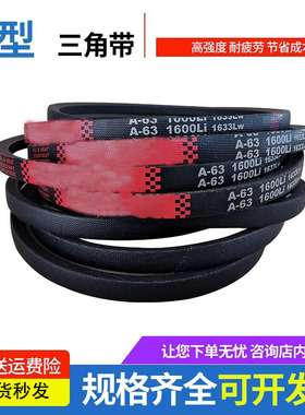 传动带橡胶皮带三角带A型A730/A737/A750/A762/A780/A787