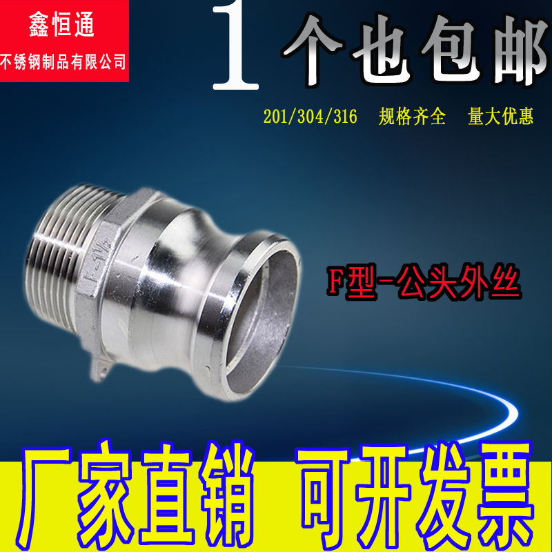 不锈钢快速接头304扳把式快装接头4分6分1寸1.2寸1.5寸2寸F型阳端