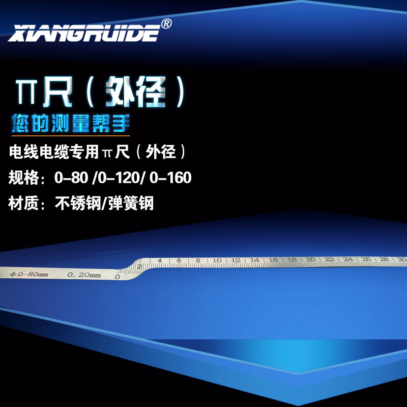 电缆电线线π尺派尺电缆弹簧外径测量尺电缆弹簧测量电缆电缆电线