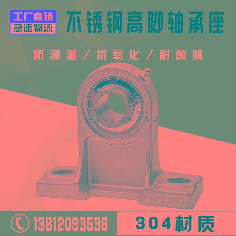 不锈钢外球轴承带座加高立式座SUCPH202 PH203 PH204 205 206 207