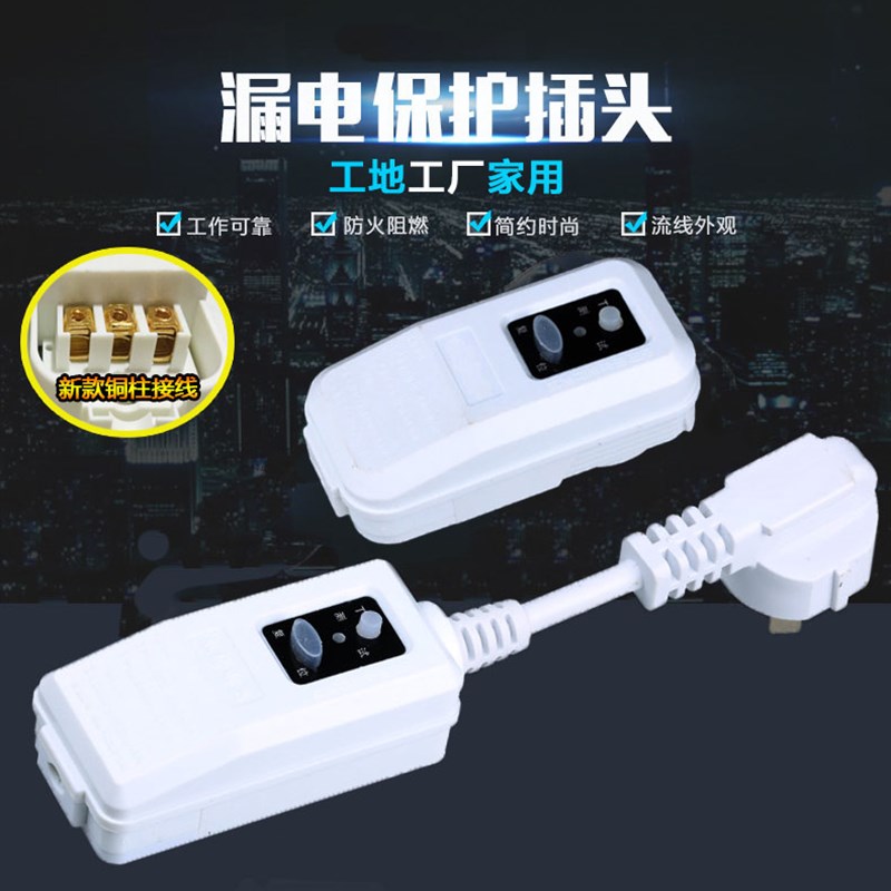 空调电热水器漏电保护器插头插座开关10A/16A家电防雷防触电