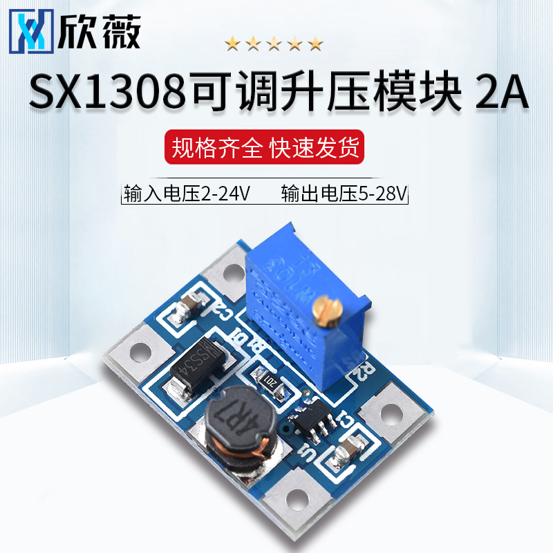 DC-DC升压稳压模块 2A SX1308 升压板输入2-24V升5/9/12/-28可调