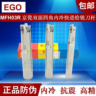 原装EGO京瓷双面四角快进给CNC数控铣刀杆内冷出水孔MFH03R16-35