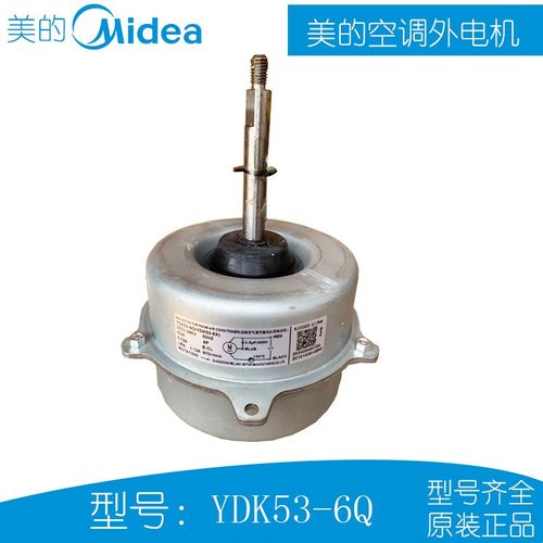 美的空调外电机外机散热风机交流电机 马达YDK53-6Q YDK53-6X